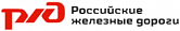 Среди наших клиентов - ОАО «РЖД»